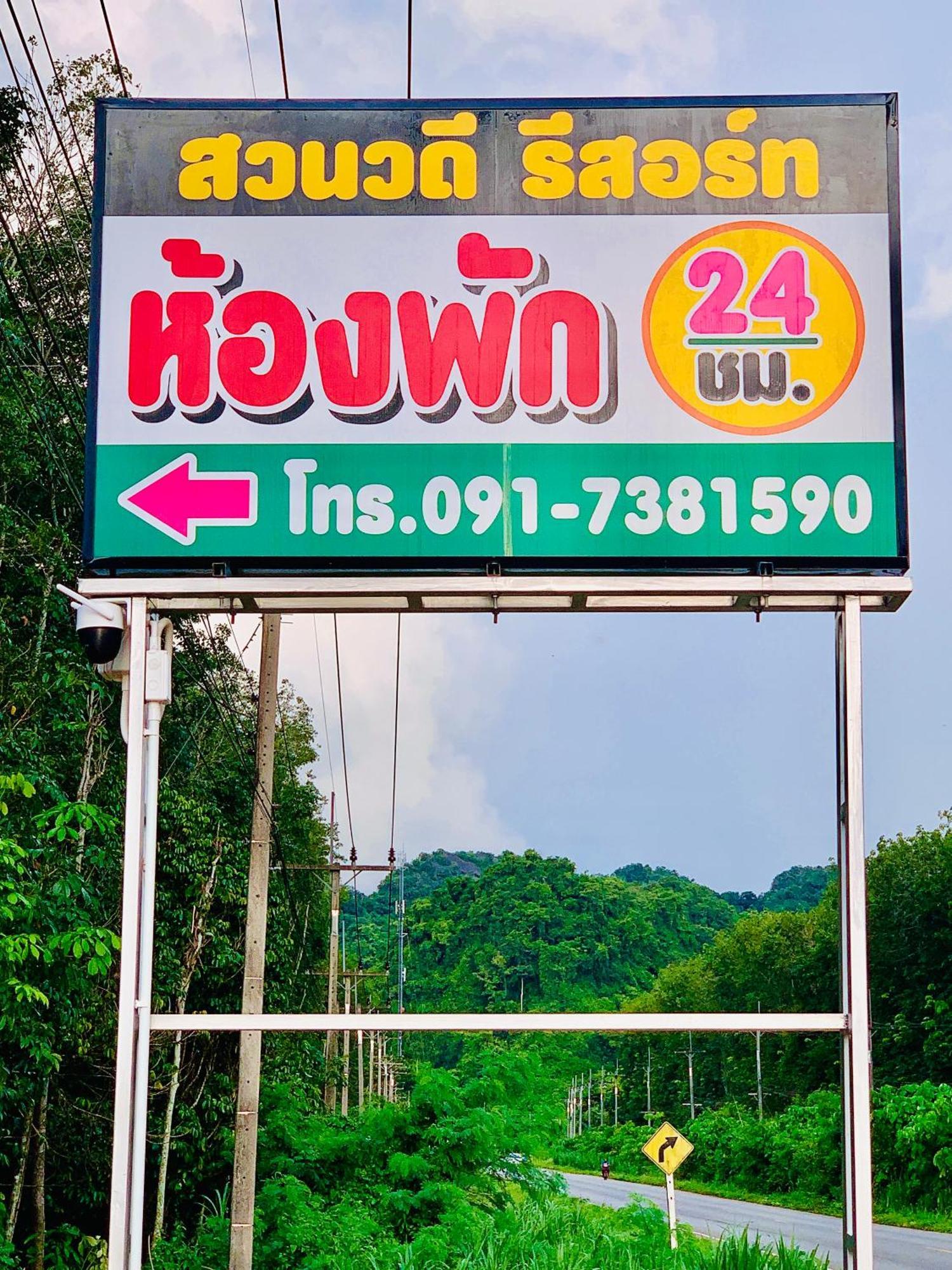 Suanvadee Resort สวนวดี รีสอร์ท Don Sak Exterior foto